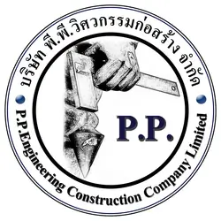 โลโก้บริษัท พี.พี.วิศวกรรมก่อสร้าง จำกัด